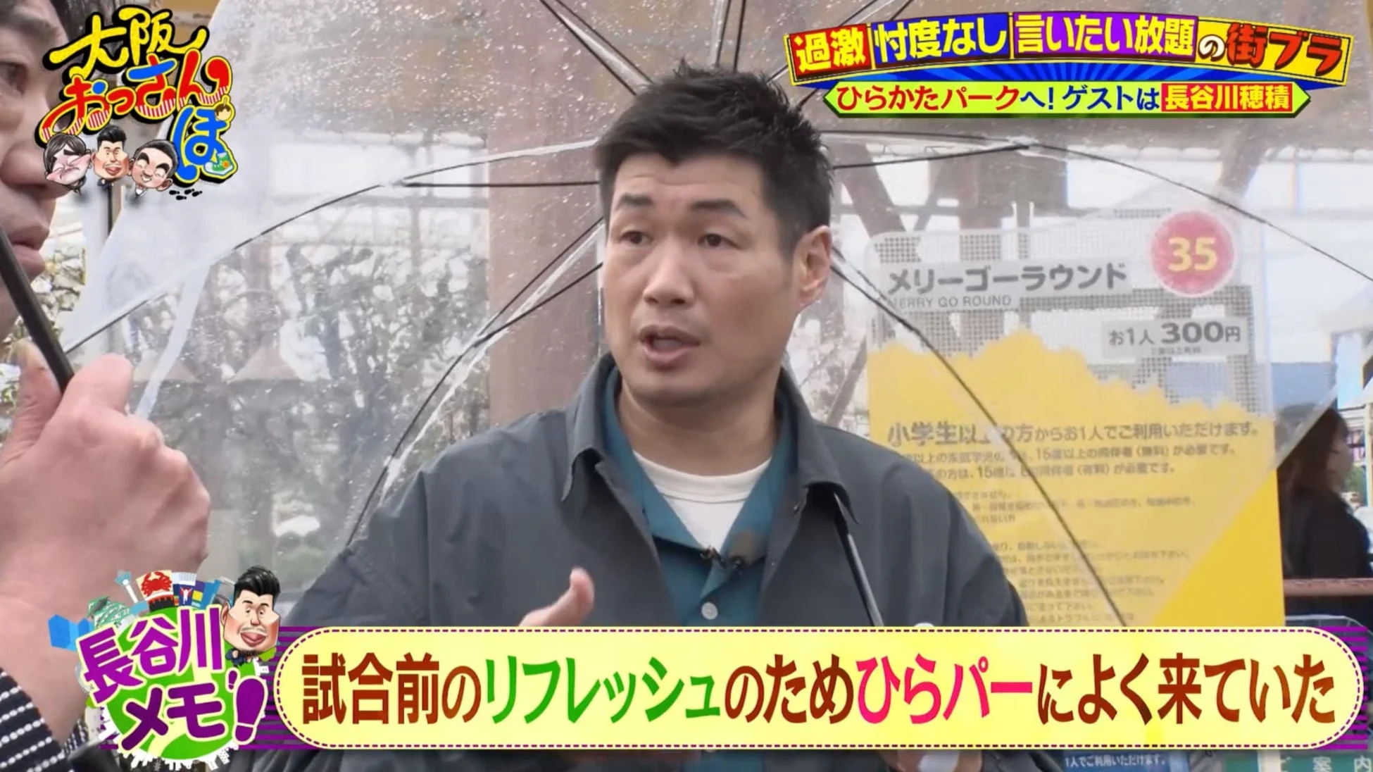 ひらかたパークで話す長谷川穂積