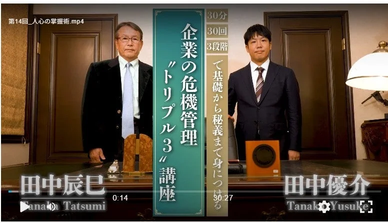 企業の危機管理 “トリプル3”講座