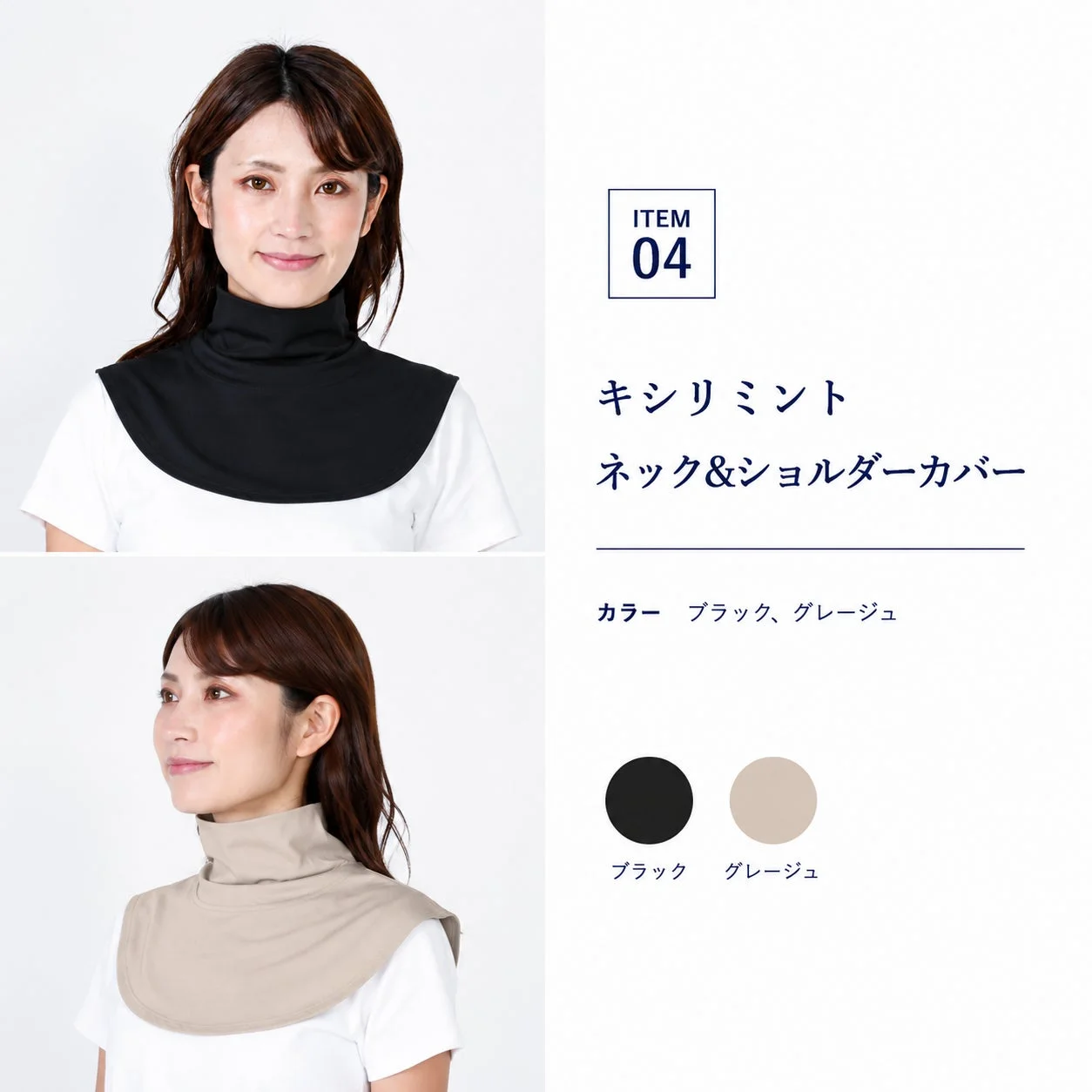 キシリミント ネック&ショルダーカバー