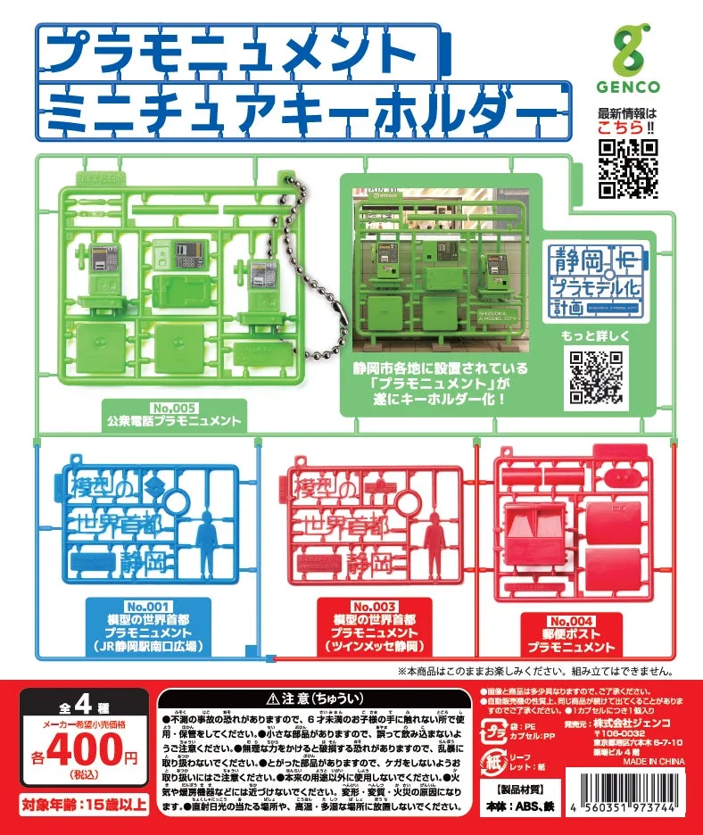 プラモニュメント ミニチュアキーホルダーのラインナップ