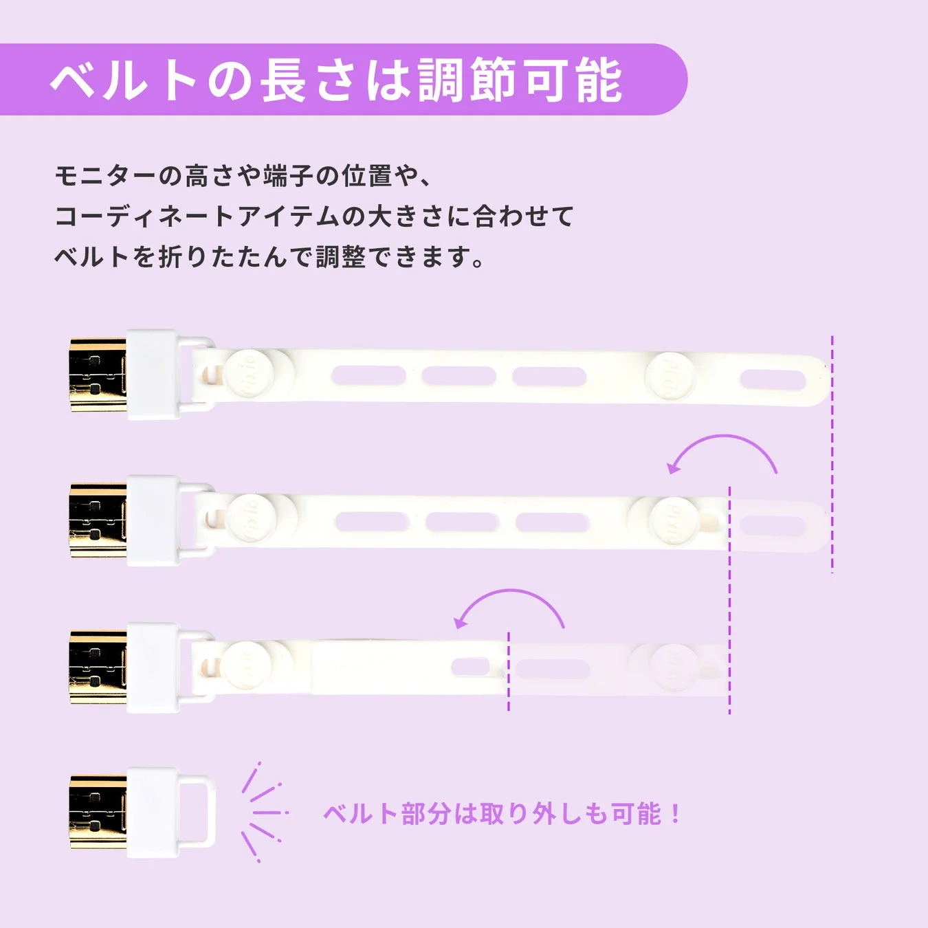 ベルトの長さは調節可能