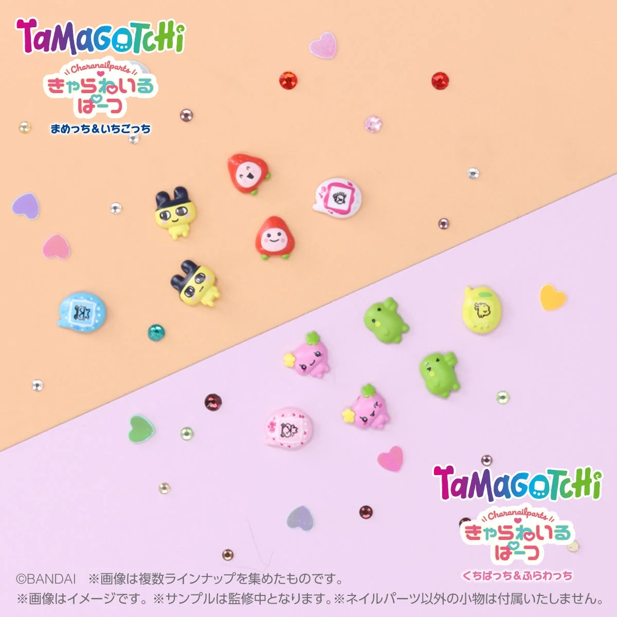 たまごっち パーツ