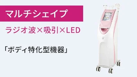 マルチシェイプ本体
