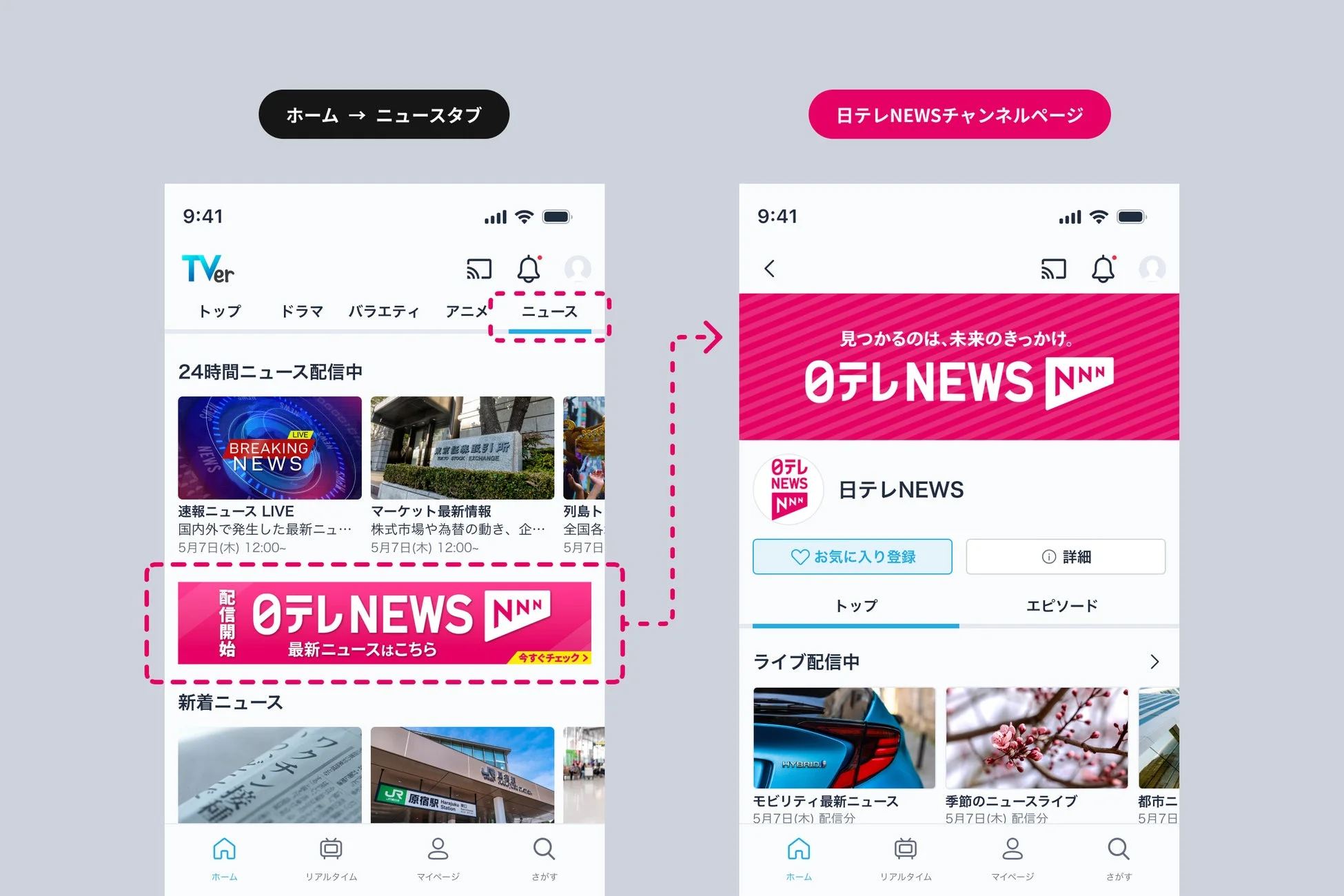TVerアプリ画面UI