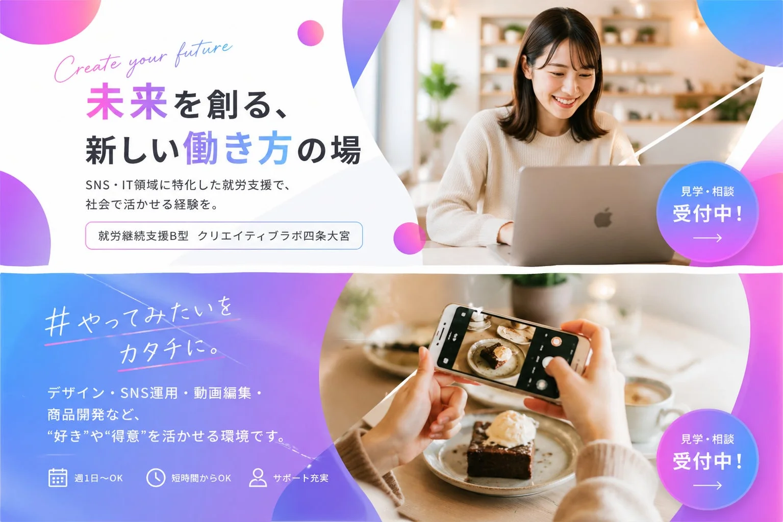 新しい働き方の場を提供するクリエイティブラボ四条大宮
