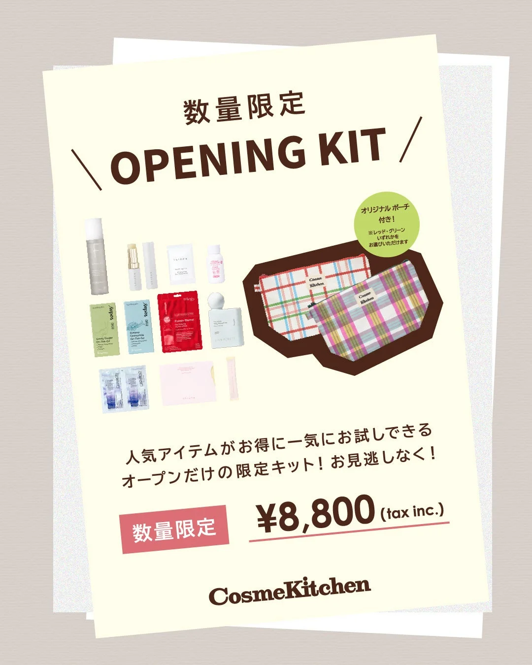 オープニングキットのイメージ