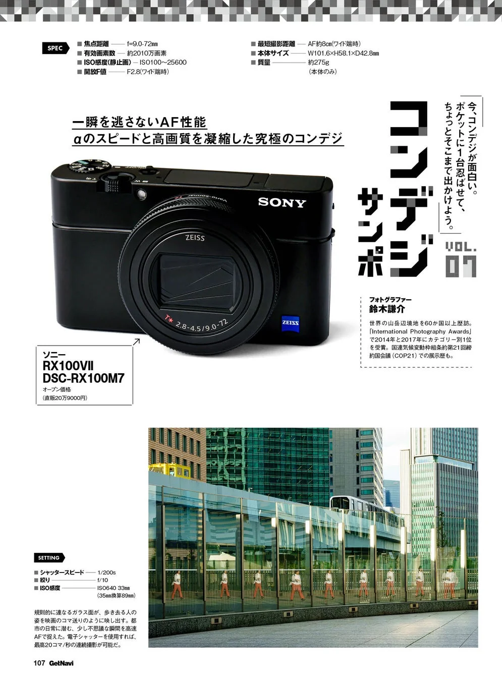 コンデジサンポ ソニー RX100VII