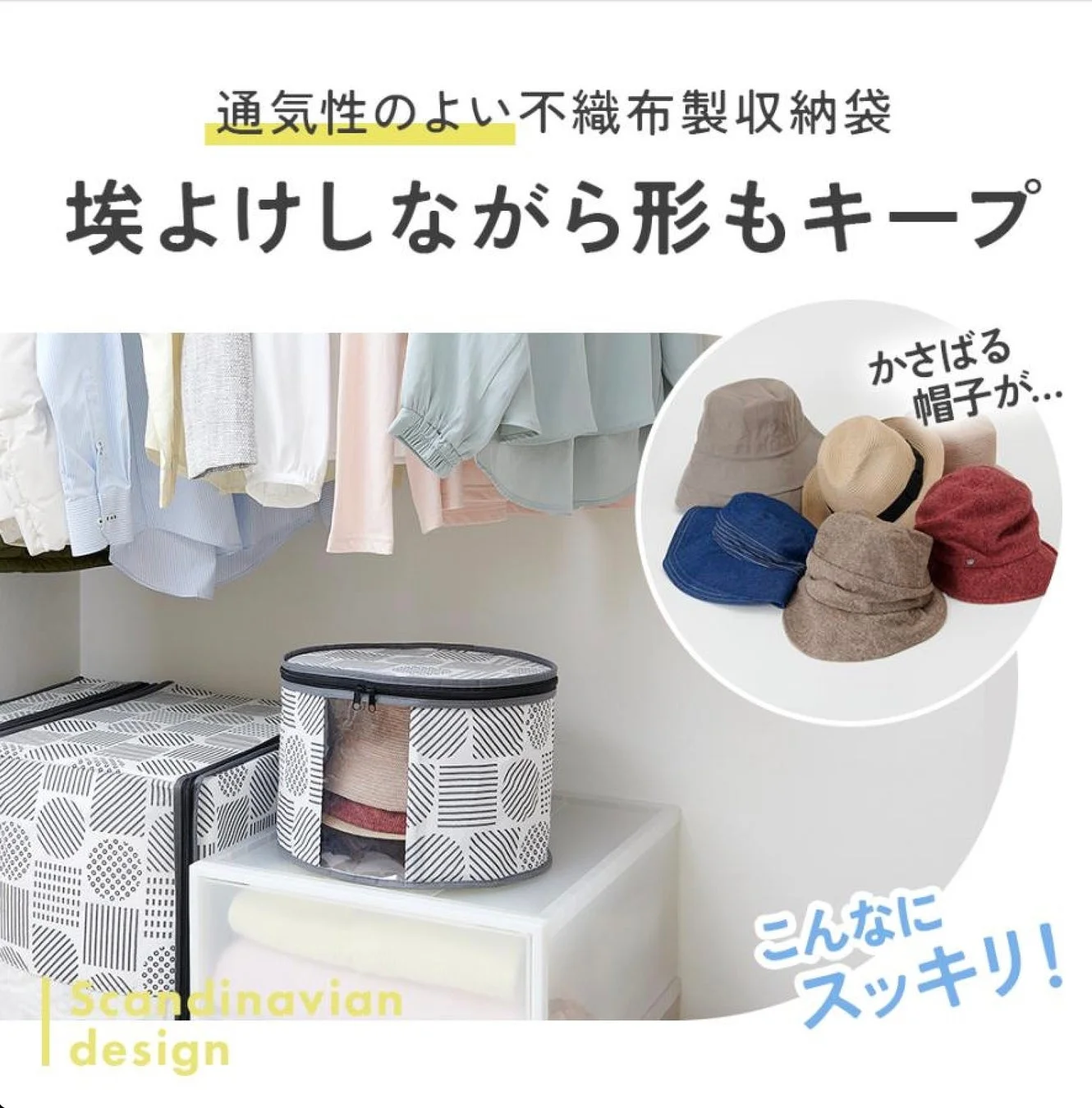 通気性のよい不織布製収納袋