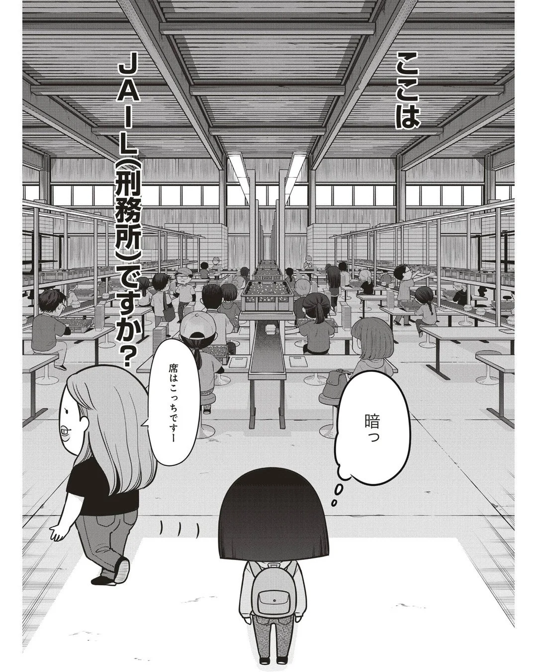 刑務所のような作業場