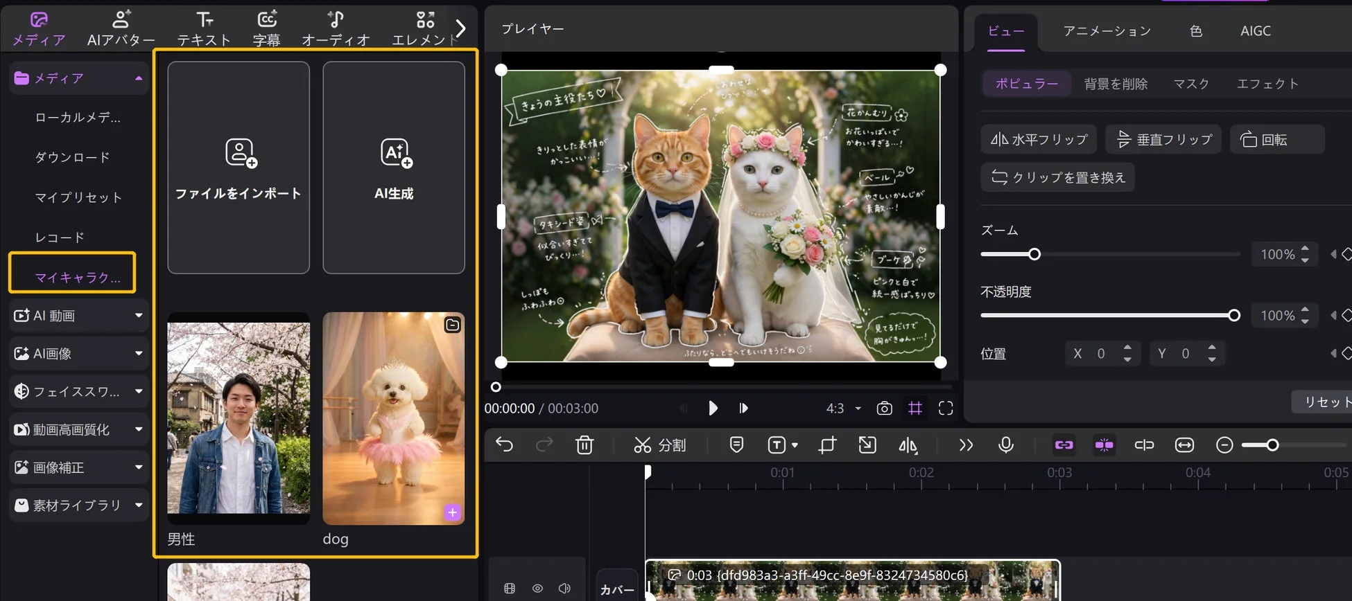 マイキャラクター＆AI音楽の説明画像