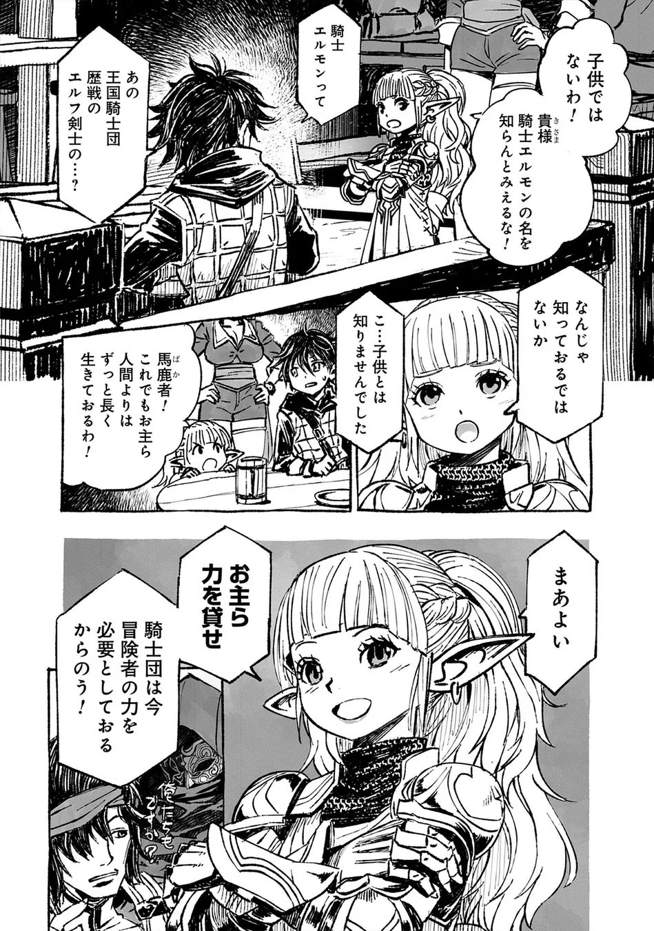 仮面の男との出会い3