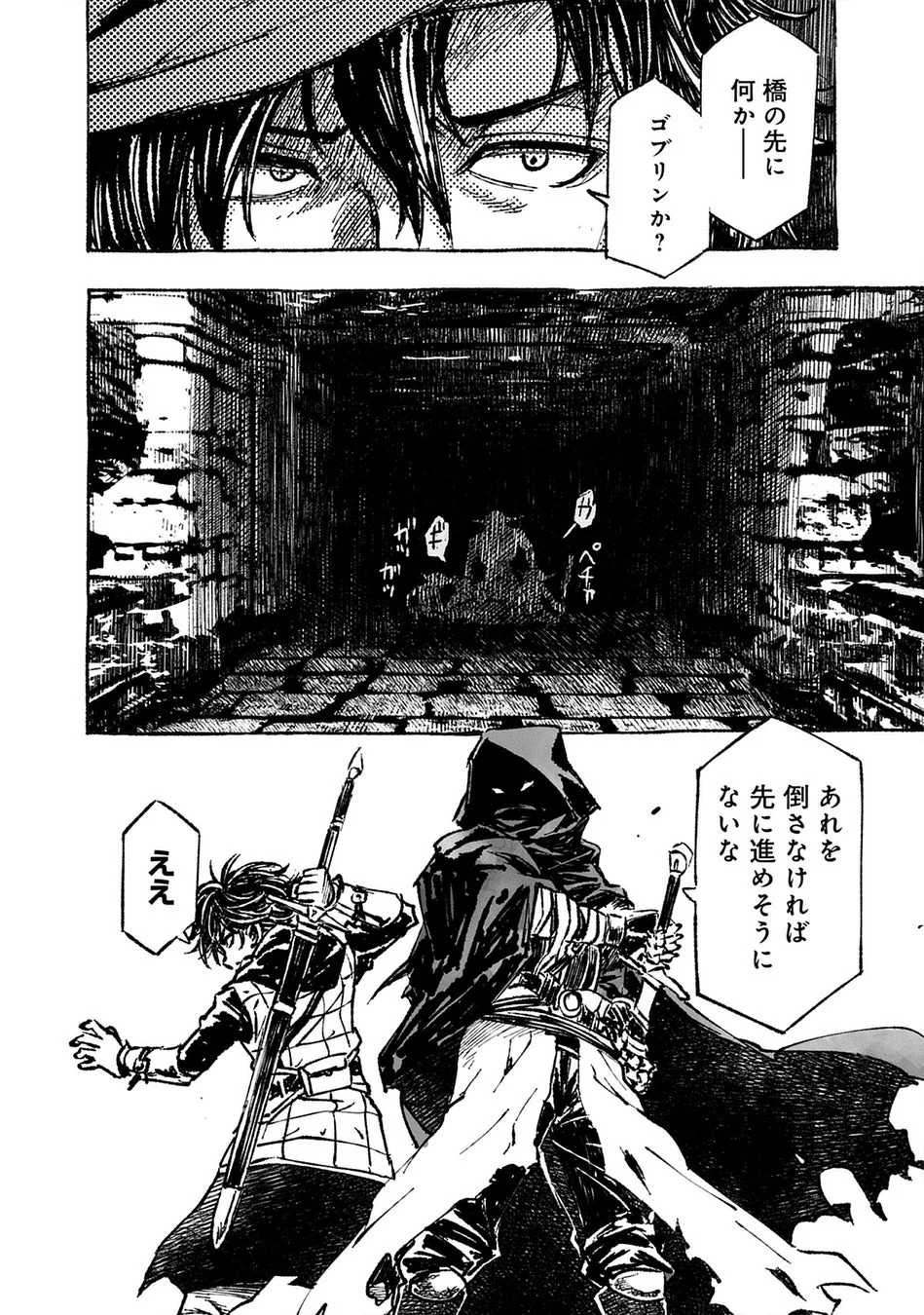 奈落を征く2