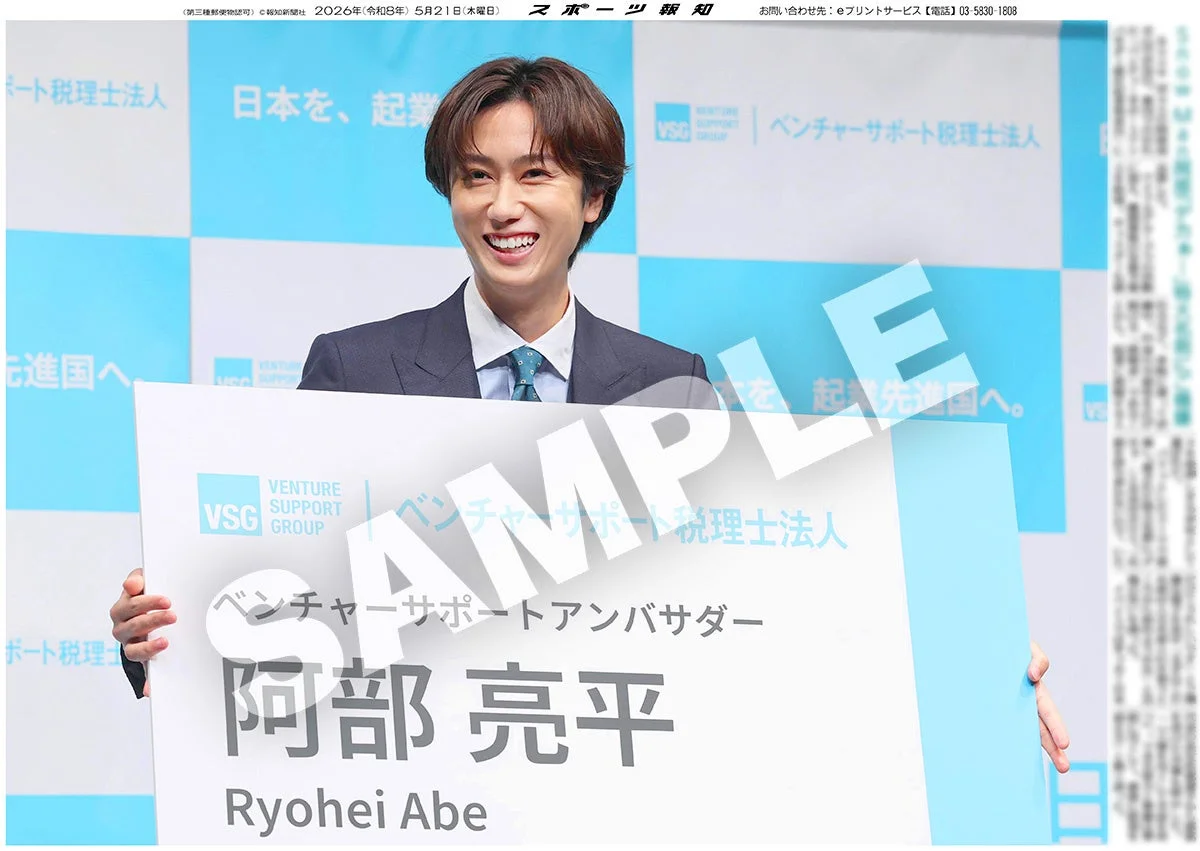 ベンチャーサポート税理士法人のアンバサダーに就任した阿部亮平さん