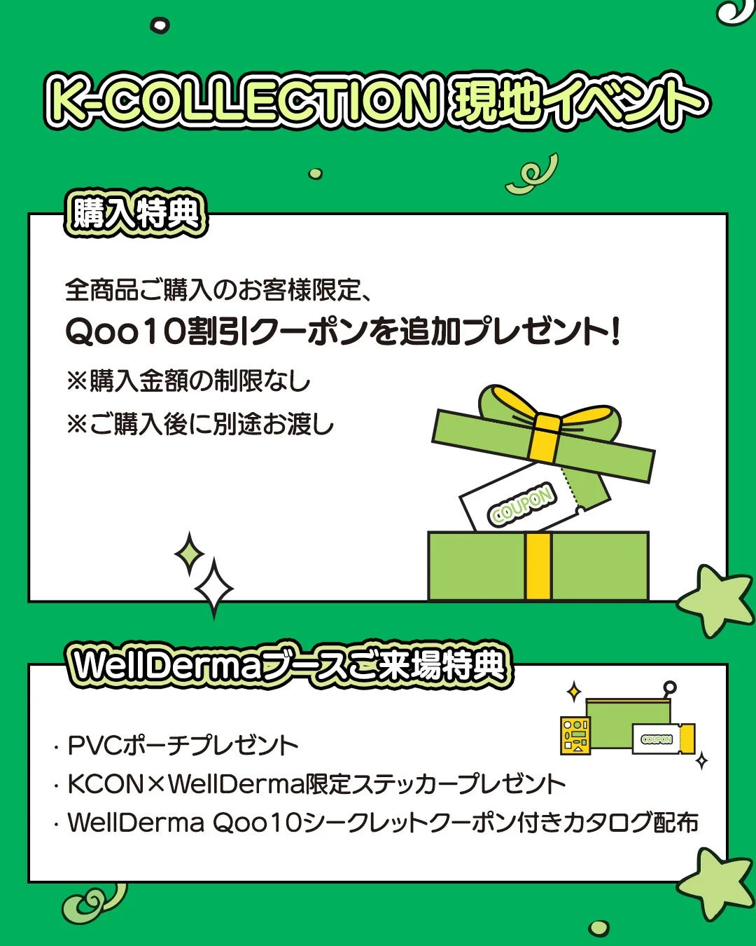 K-COLLECTION現地イベントの特典案内