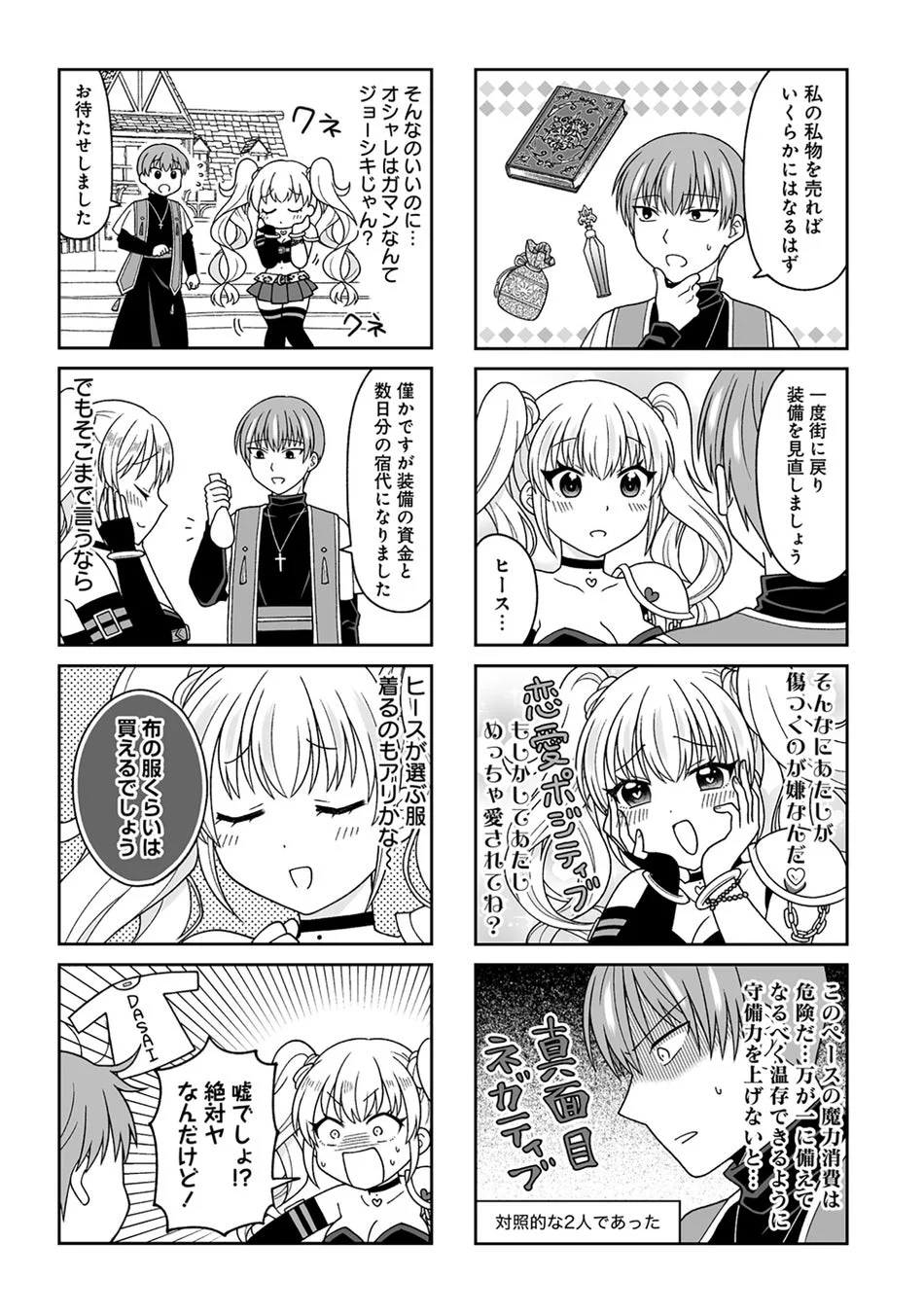漫画試し読み2