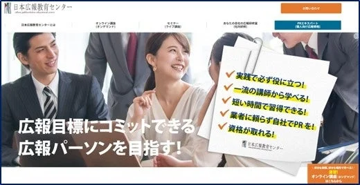 日本広報教育センターのウェブサイトのスクリーンショット