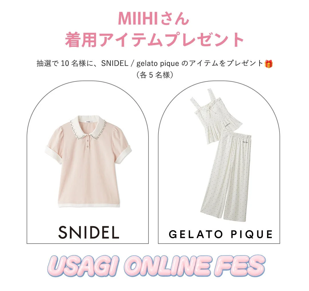 MIIHIさん着用アイテムキャンペーン