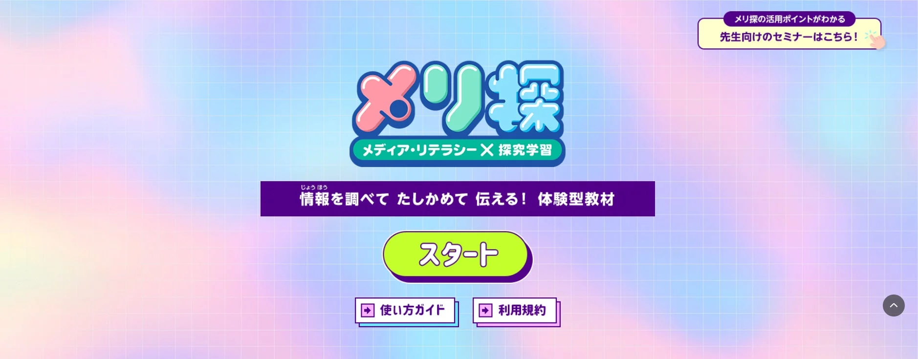 メリ探のウェブサイトトップページ