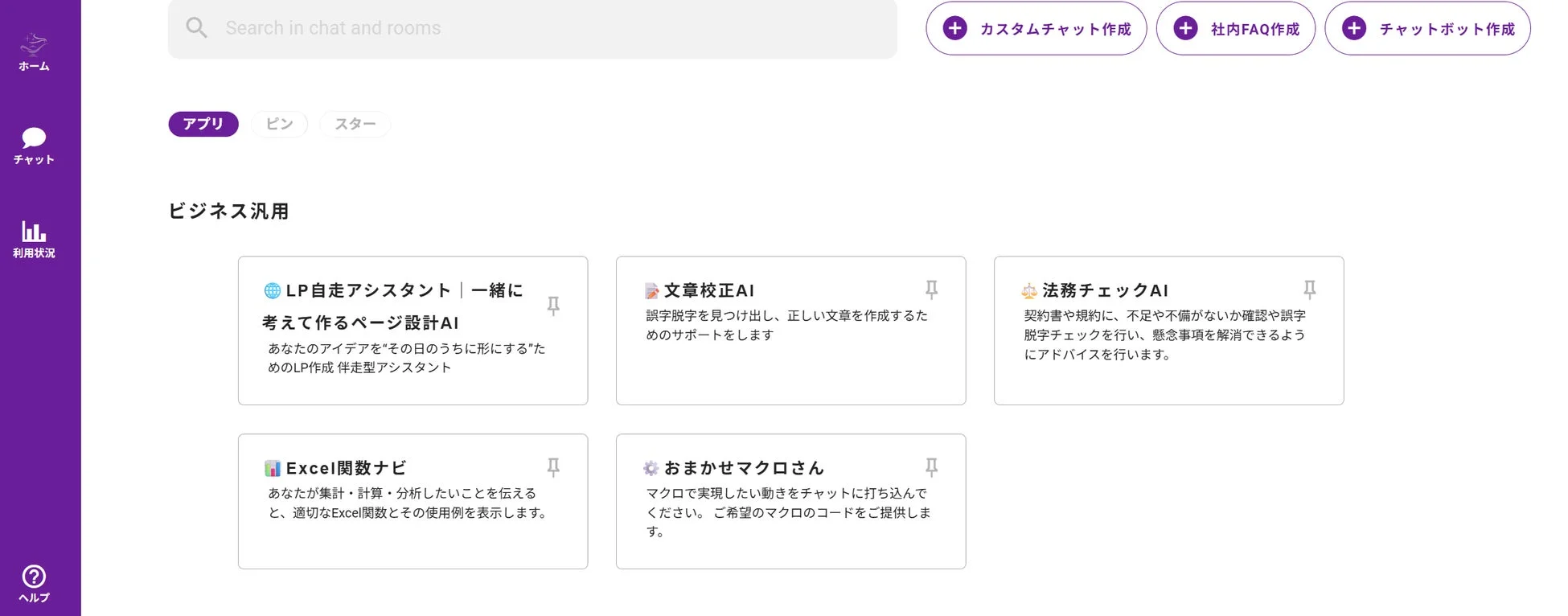 AIアプリ機能