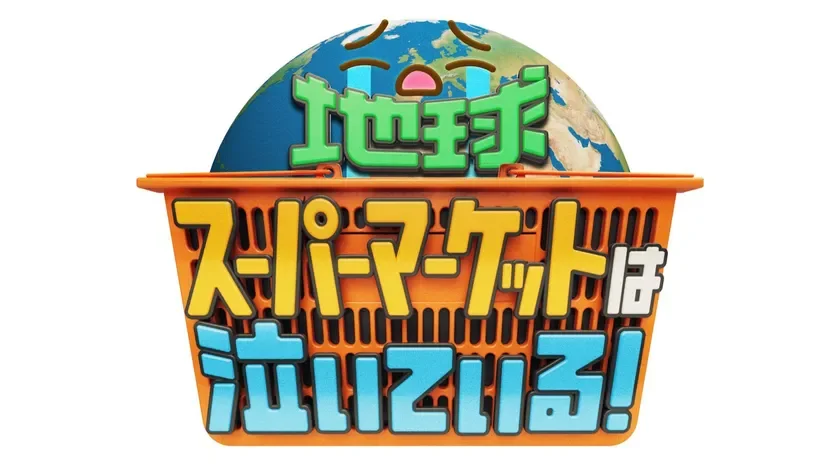 番組ロゴ