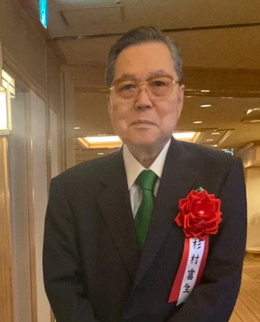 杉村富生氏