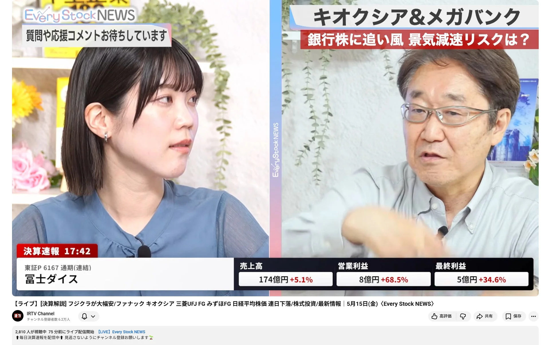 Every Stock NEWS ライブ配信画面