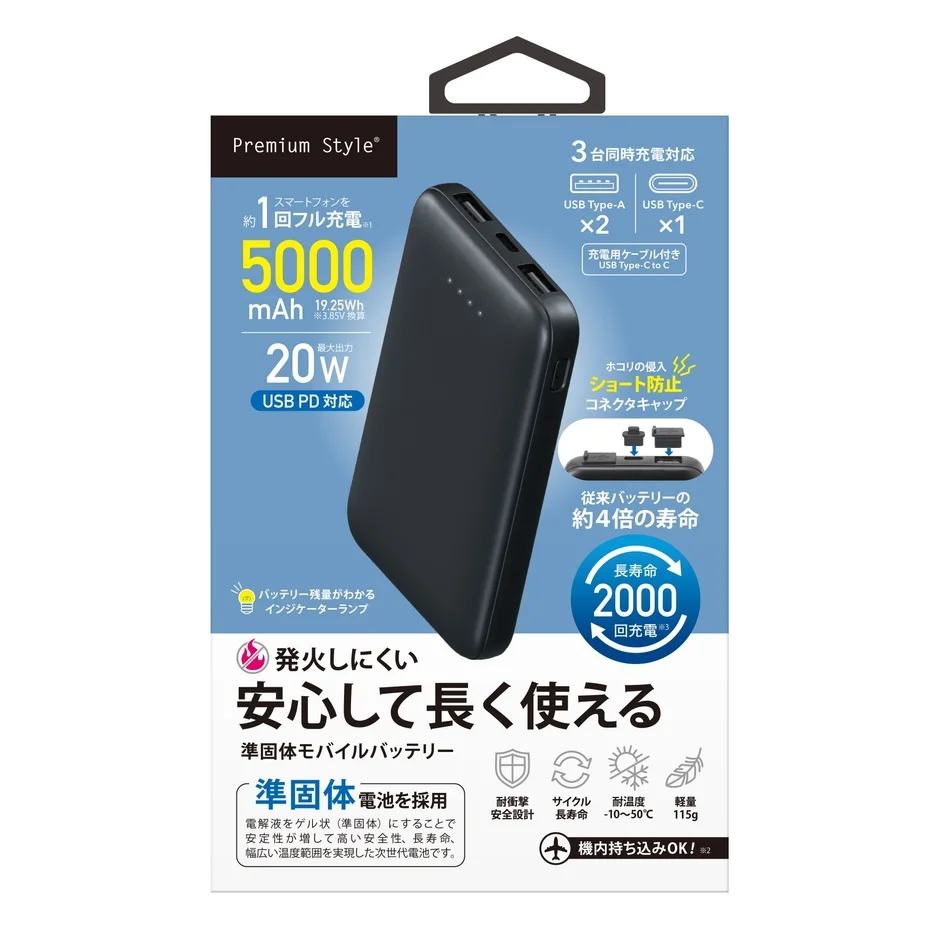 5000mAhモデル詳細スペック