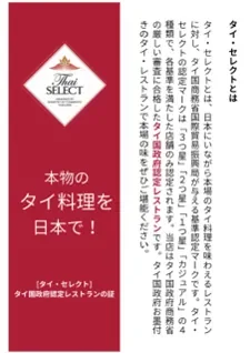 タイ・セレクトの説明