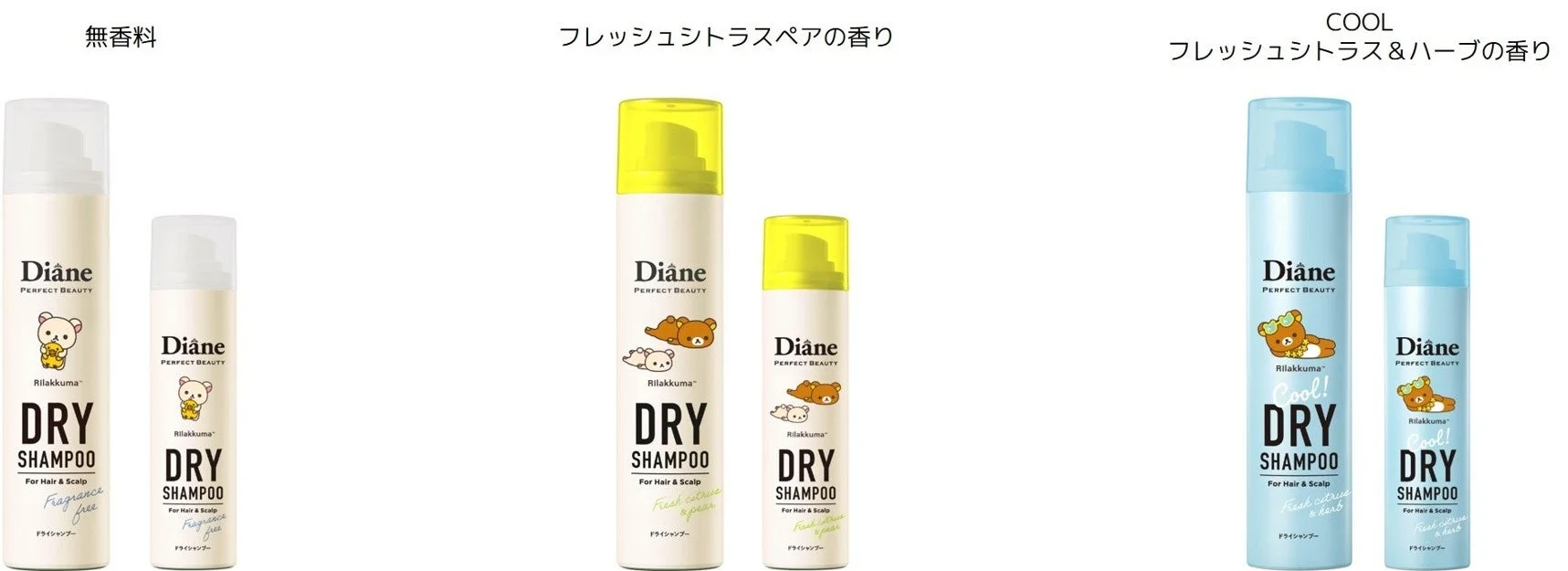 ダイアン×リラックマ コラボドライシャンプー3種