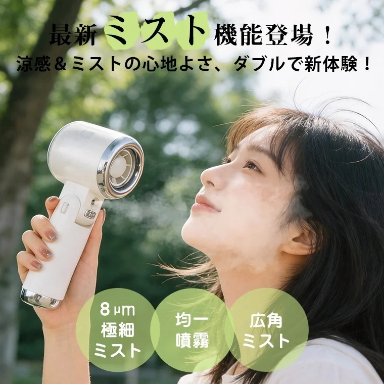屋外で白い携帯ミストファンを使用する女性。顔に極細ミストを浴び、涼しげな表情をしている。