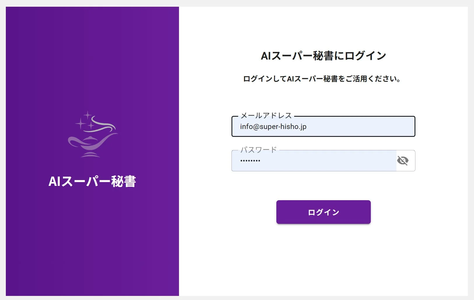 ログイン画面
