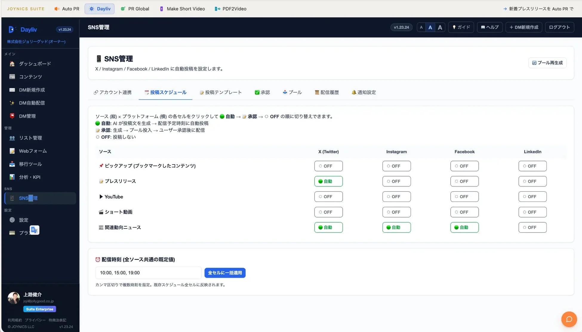 SNS管理画面