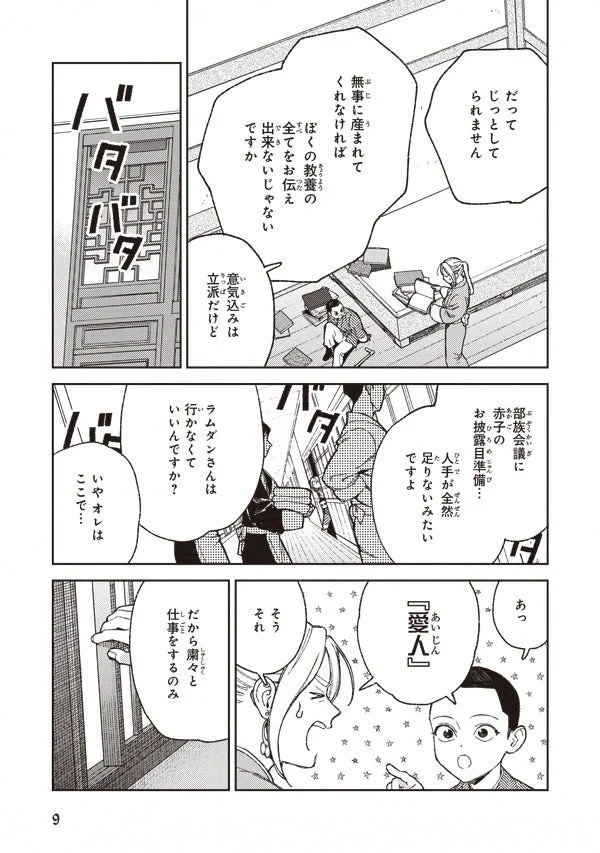 ラムダンの仕事