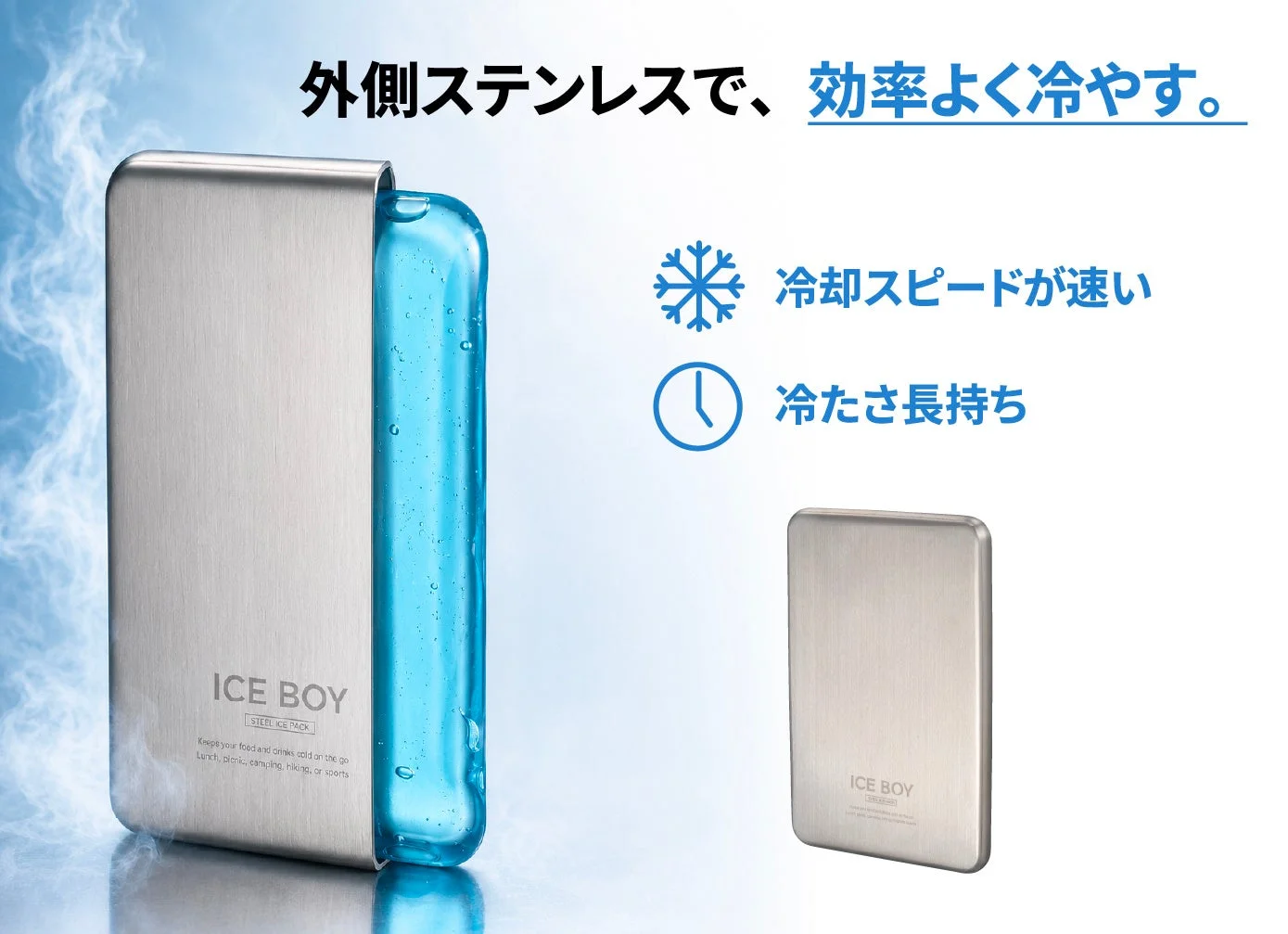 外側がステンレス製のアイスパック「ICE BOY」を紹介