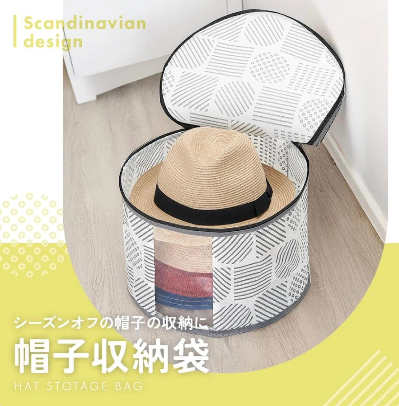 シーズンオフの帽子収納