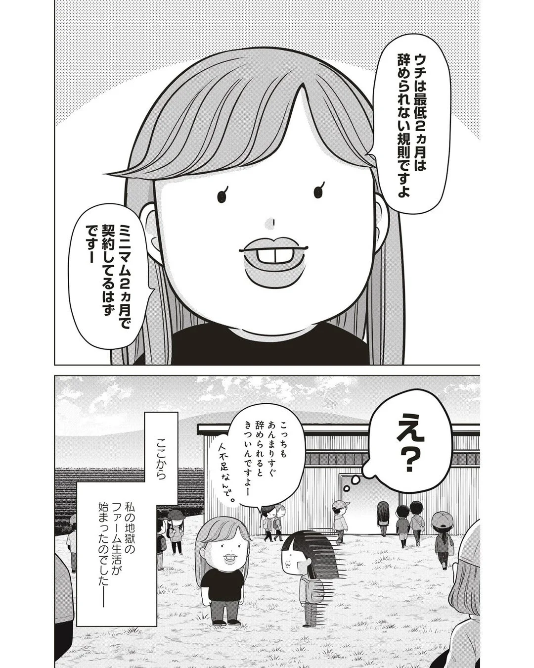 2ヶ月は辞められない規則