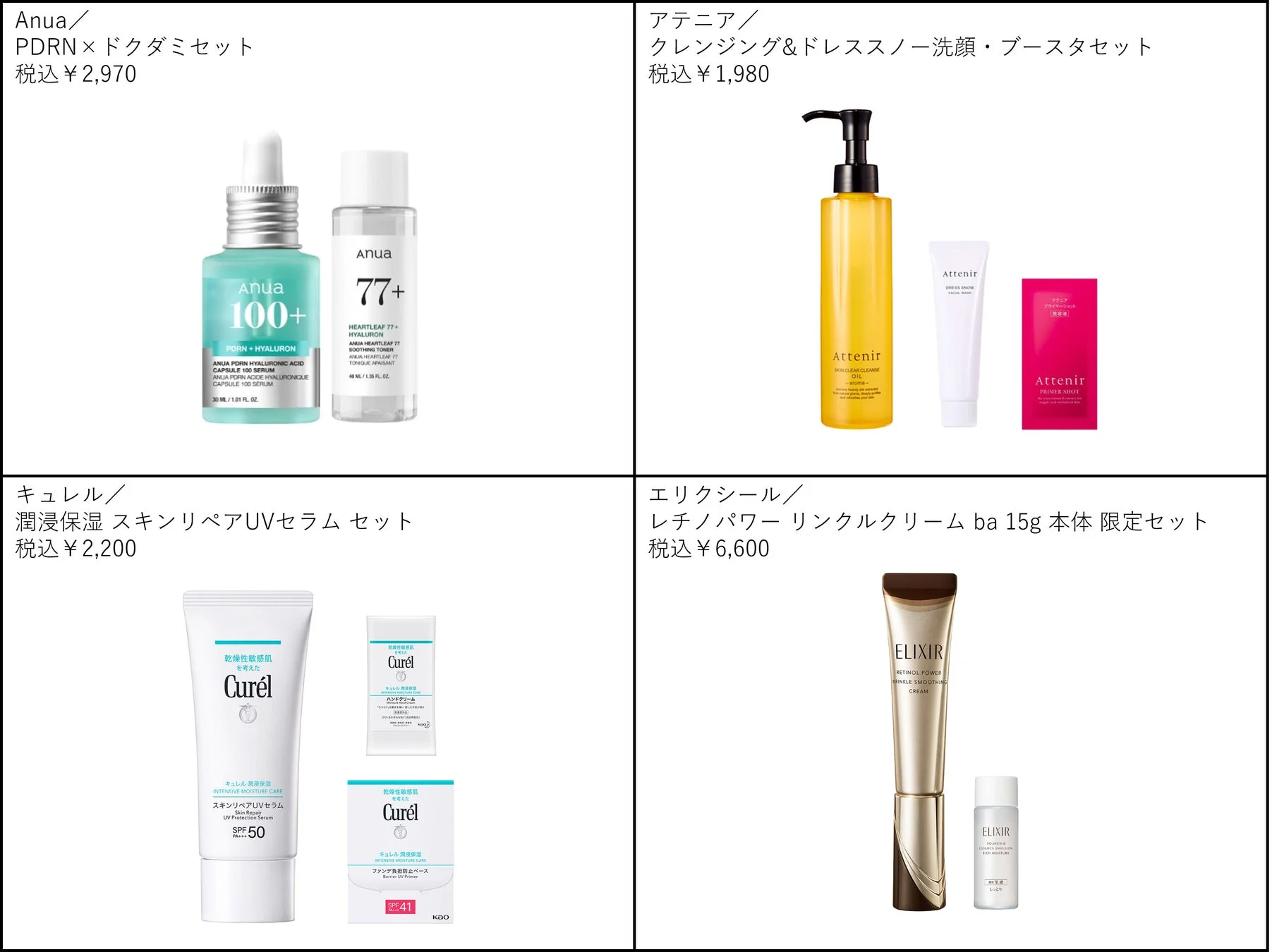 トレンド＆実力派アイテム