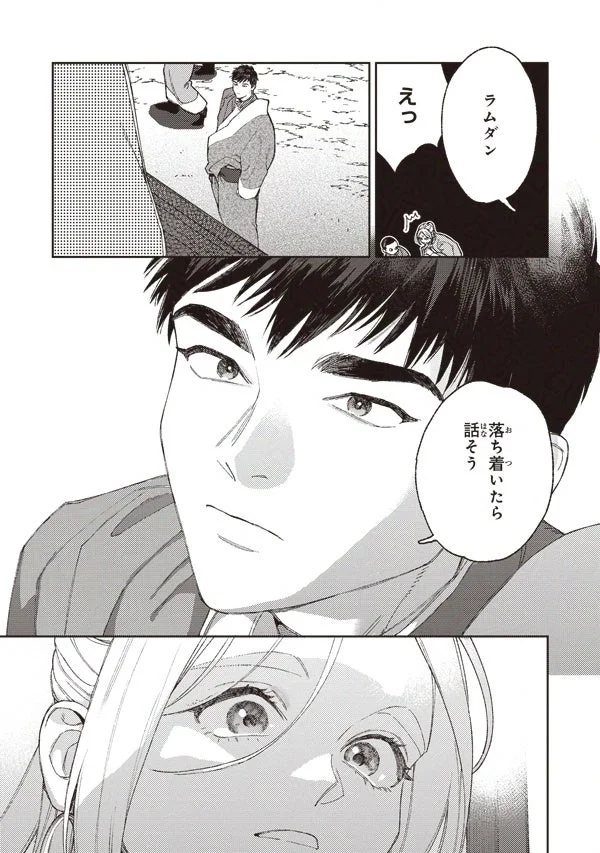 ウルジとラムダン