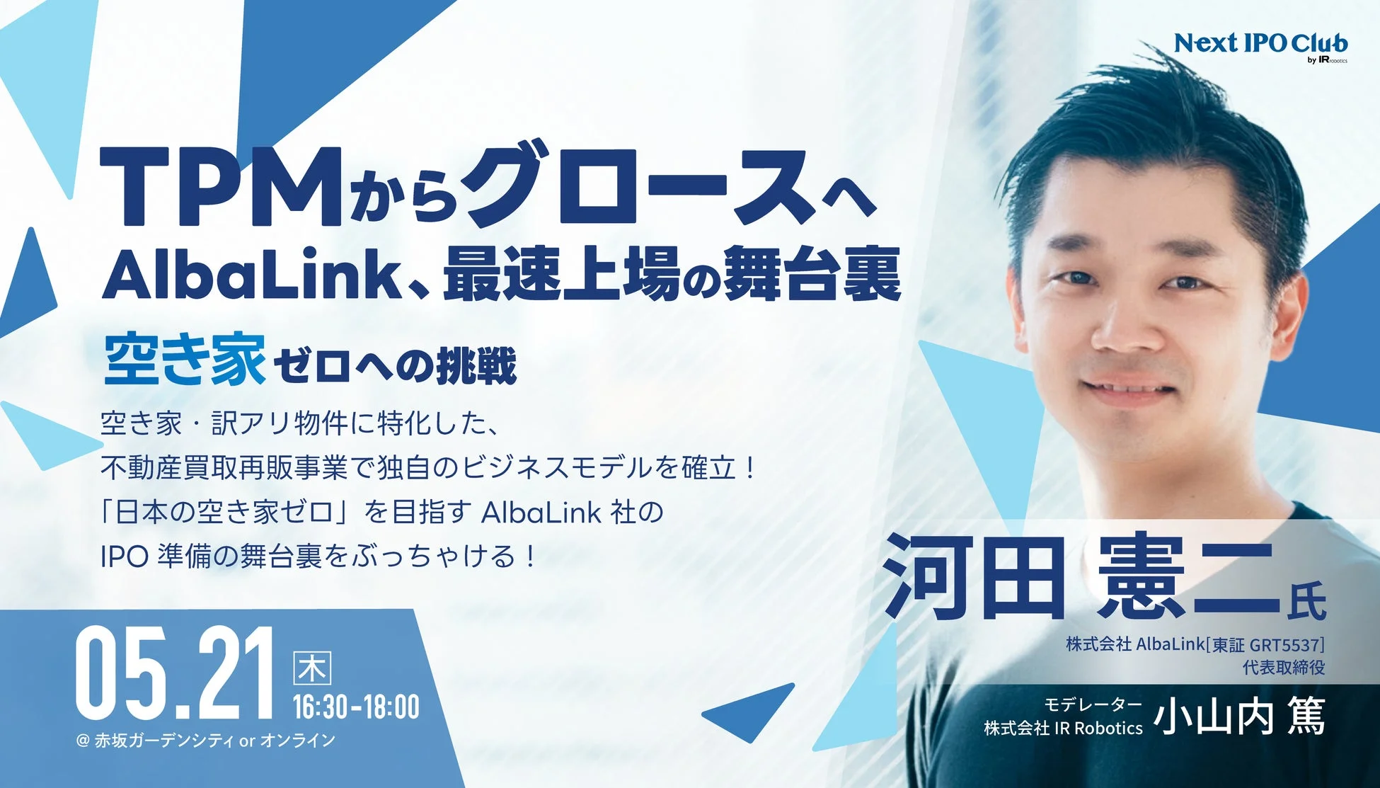 5月度 Next IPO Club 月例会告知