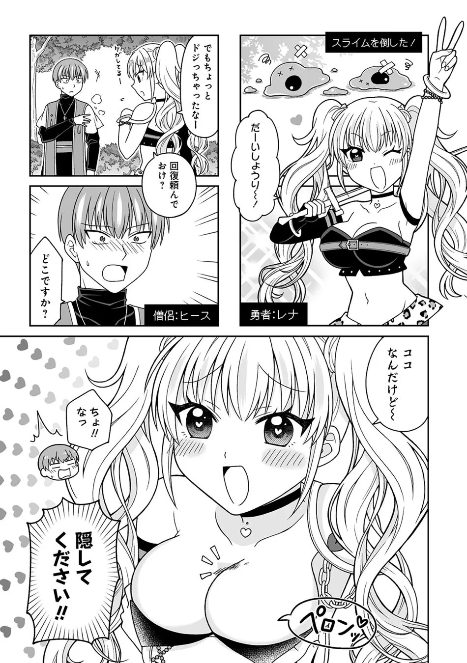 ギャル勇者レナと僧侶ヒースのやりとり