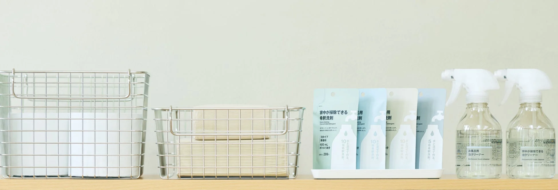 無印良品 希釈洗剤の収納例