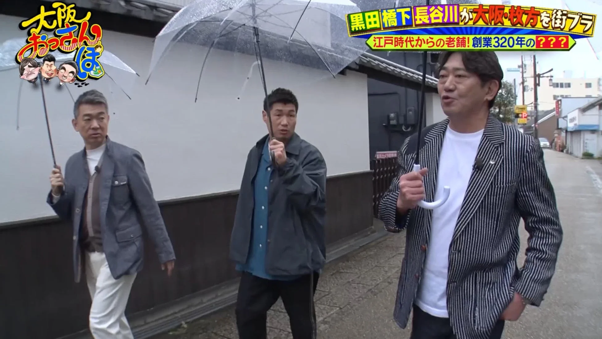 雨の中、枚方の街を散策するメッセンジャー黒田、長谷川穂積、橋下徹