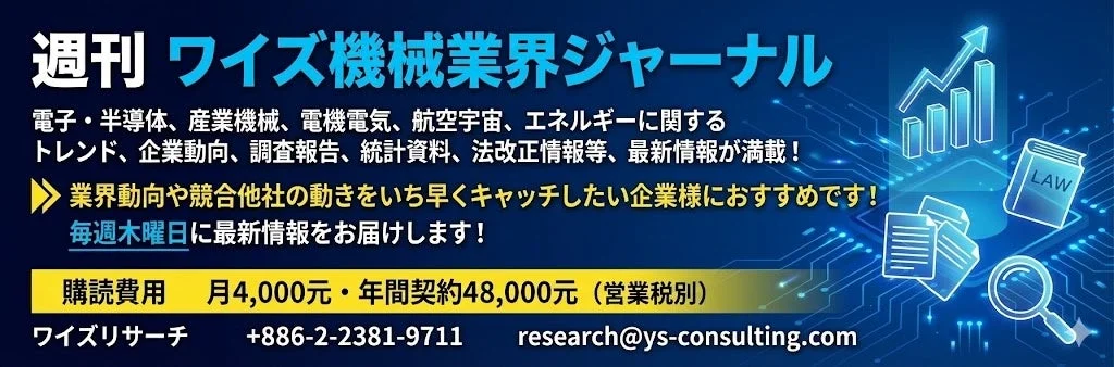 ワイズ機械業界ジャーナル広告