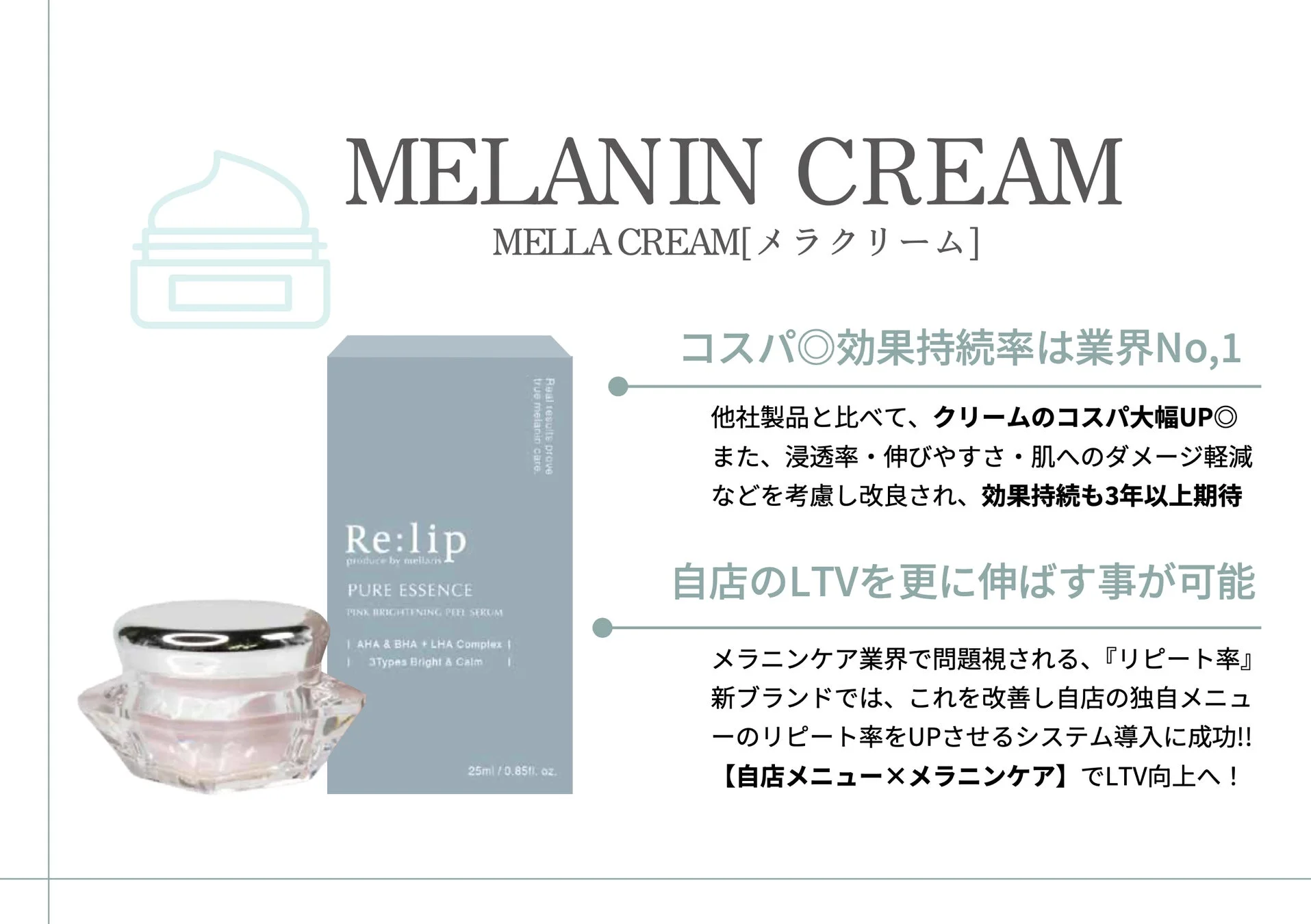 Re:lip クリーム