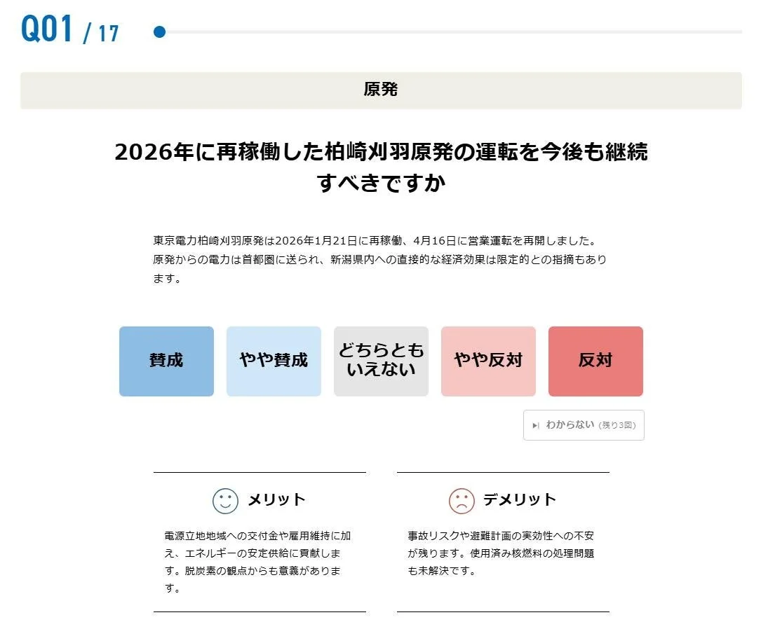 原発に関する質問画面