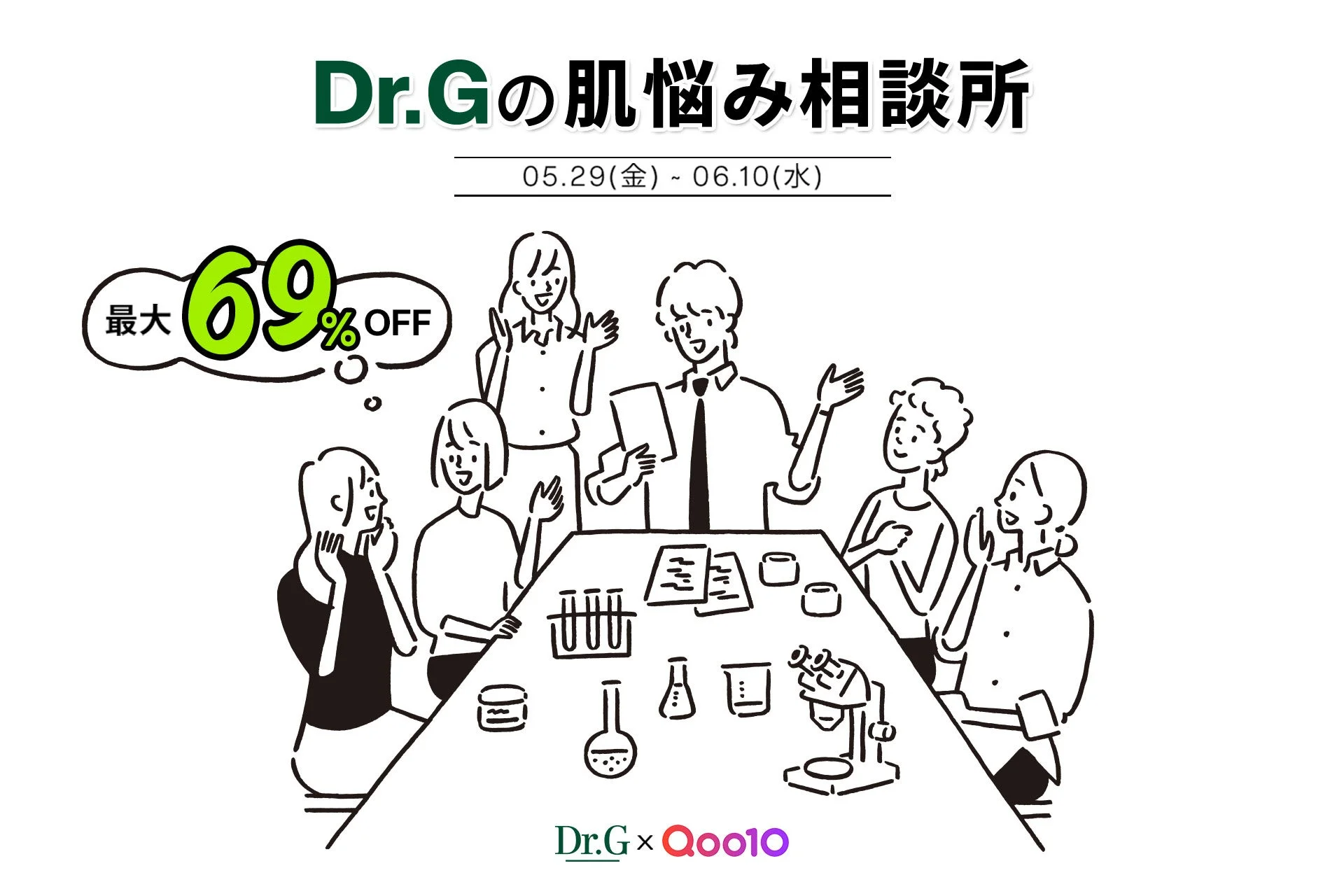 Qoo10メガ割イベント概要