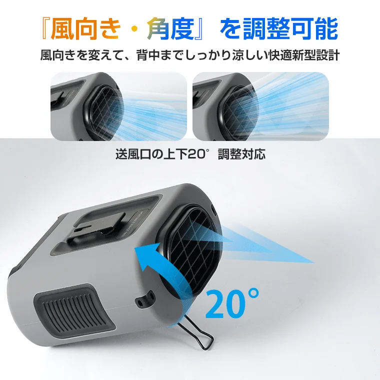 風向き・角度を調整可能