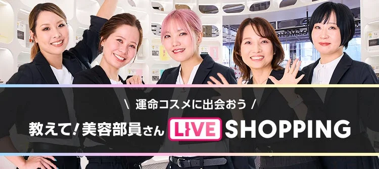 ライブショッピングのイメージ