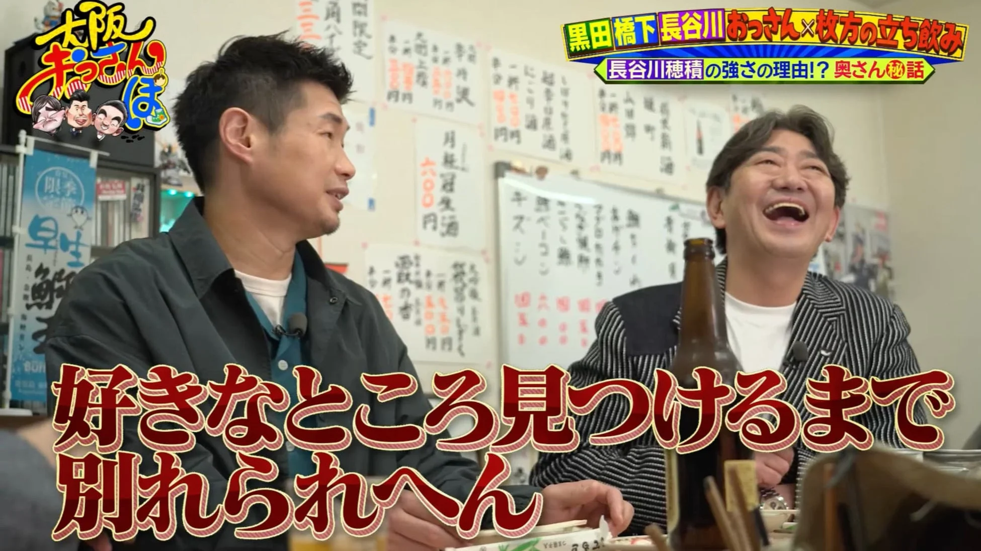 立ち飲み屋で談笑するメッセンジャー黒田と長谷川穂積