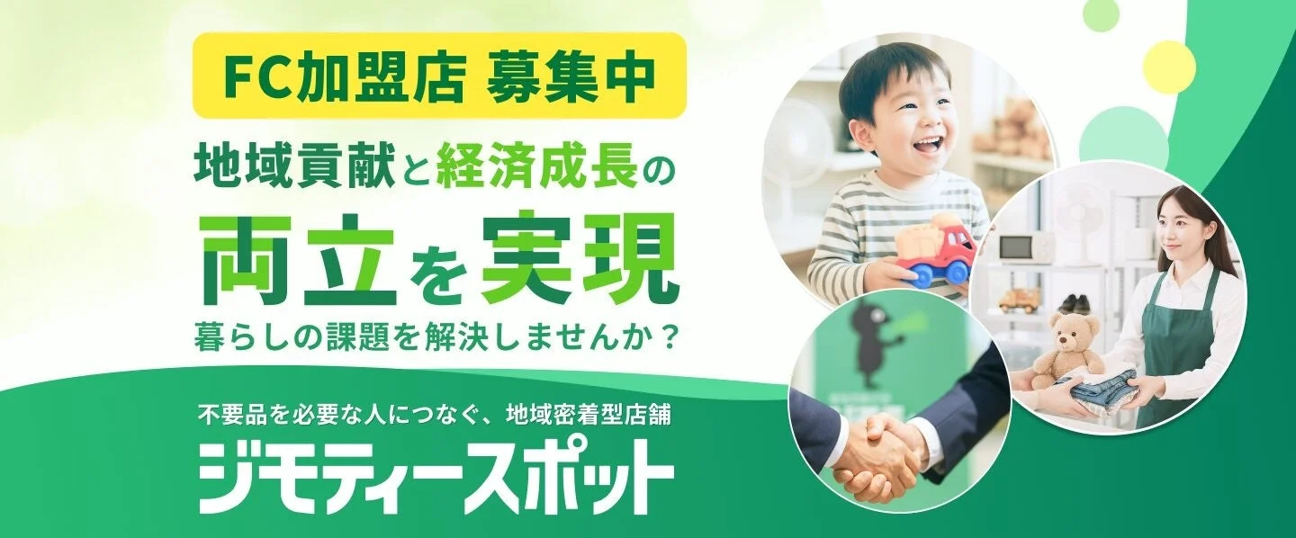 FC加盟店募集